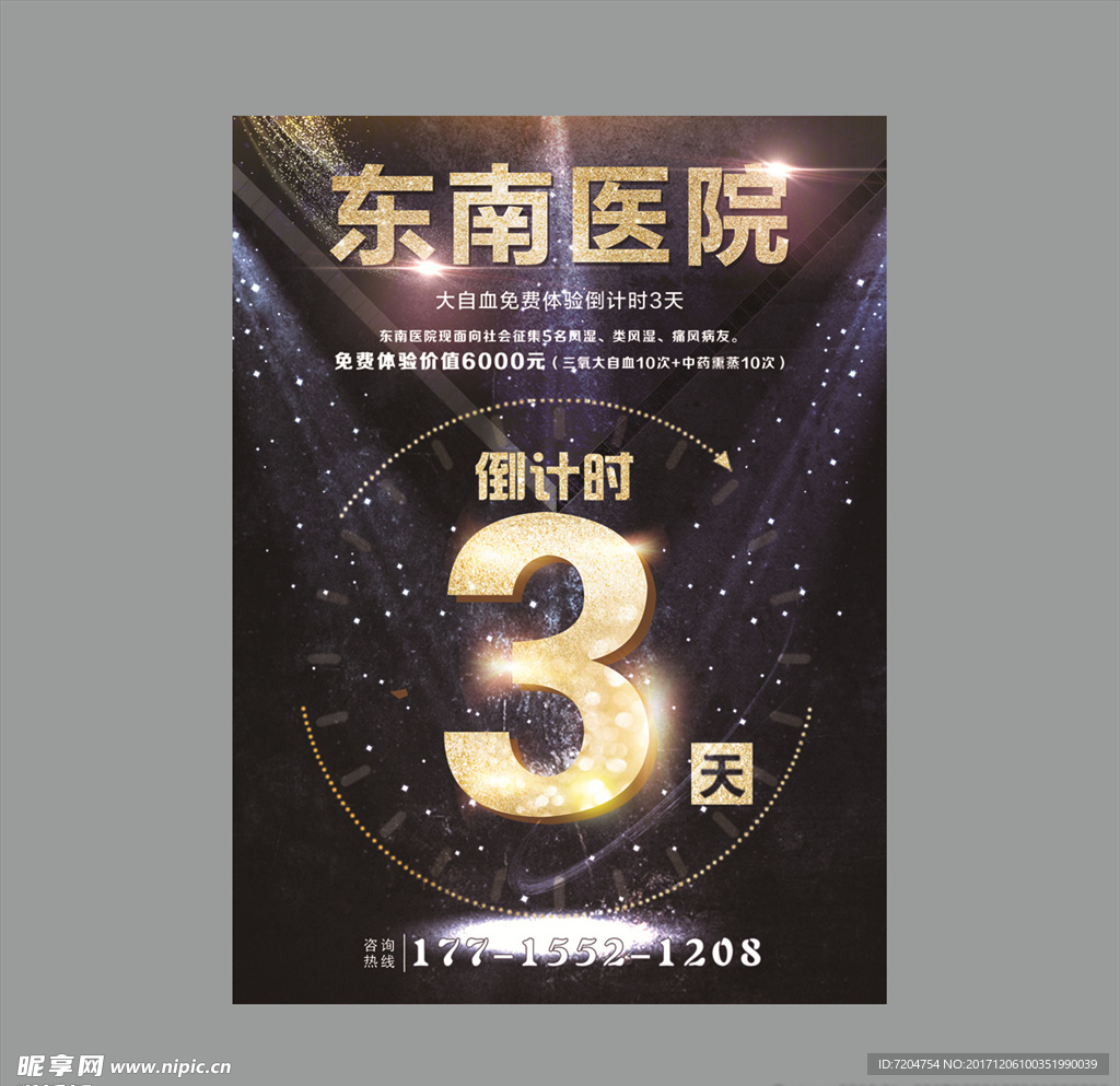 倒计时