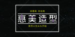 美容美发