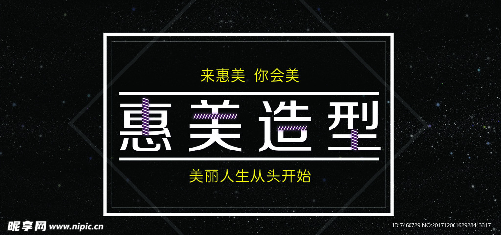 美容美发