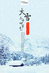大雪