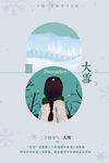 大雪