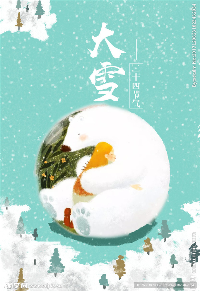 大雪