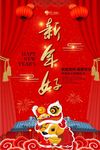 新年好春节海报
