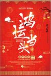 鸿运当头狗年新春海报
