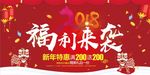 喜庆周年庆活动促销狗年