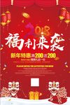 喜庆周年庆活动促销狗年