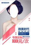 微整形海报设计