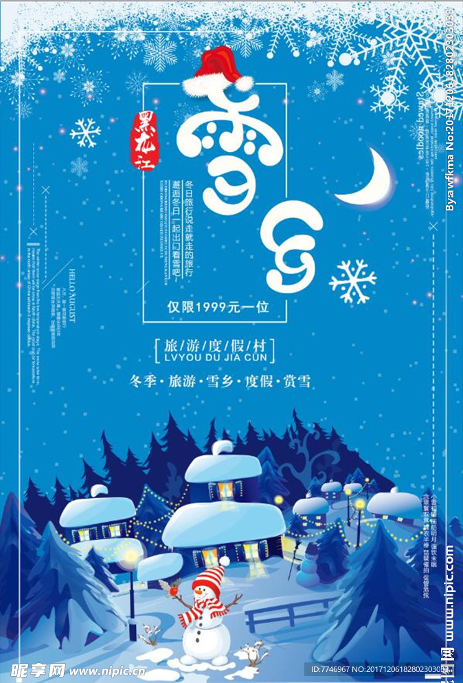 蓝色小清新雪乡旅行冬季旅游促销