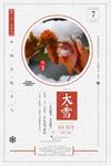 创意节气大雪海报