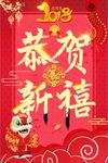 喜庆大气2018年狗年恭贺创意