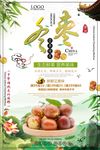 简约清新冬枣海报