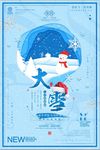 创意剪纸风格大雪海报设计