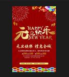元旦快乐
