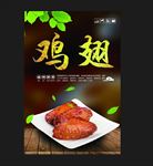 烤鸡翅