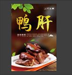 鸭肝