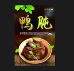 鸭肫