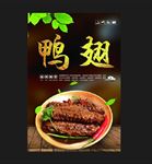 鸭翅