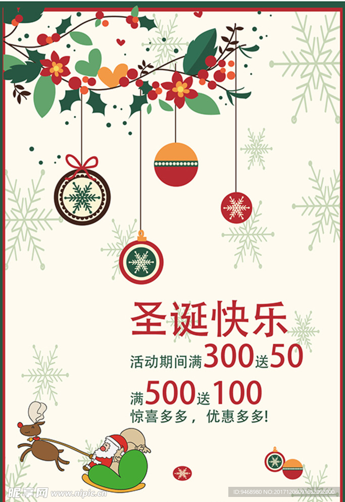 圣诞节海报