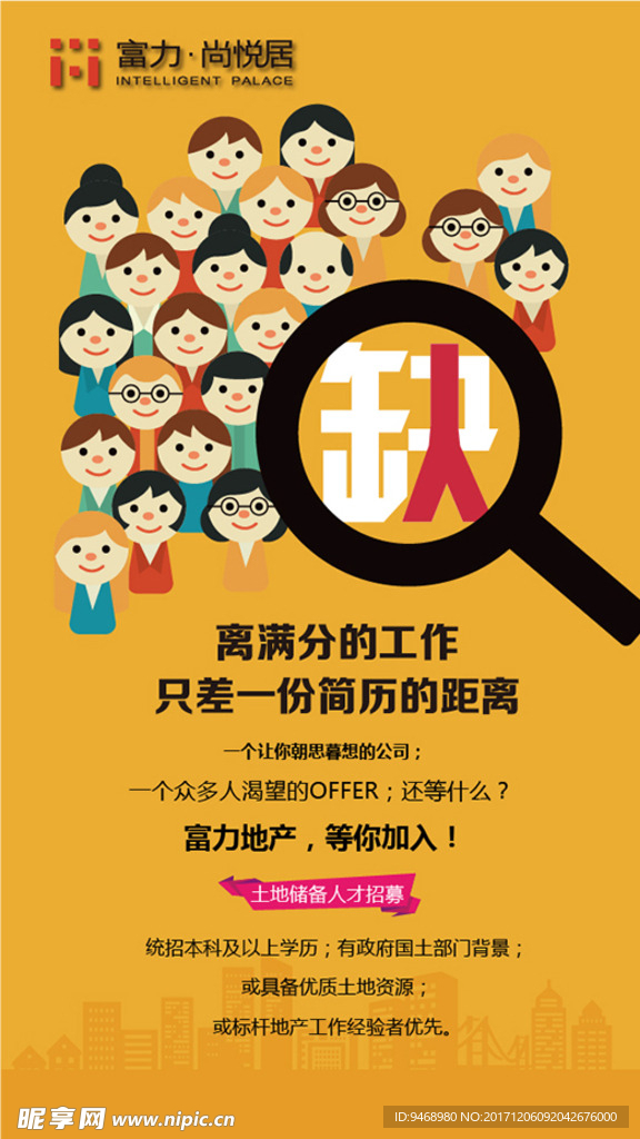 招聘海报