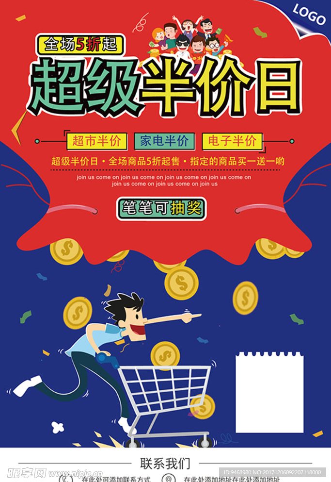 商场海报
