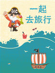 旅行海报