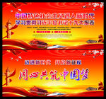 十九大标语