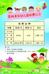 幼儿园收费公示牌