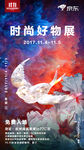 京东双11时尚好物展