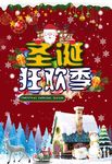圣诞狂欢季