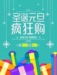 圣诞元旦疯狂购