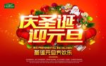 庆圣诞迎元旦