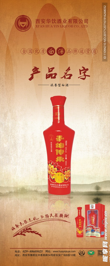 白酒 展架 易拉宝 海报 咖色