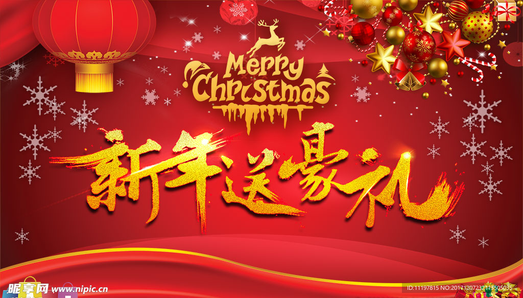 新年促销海报