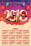 2018年挂历
