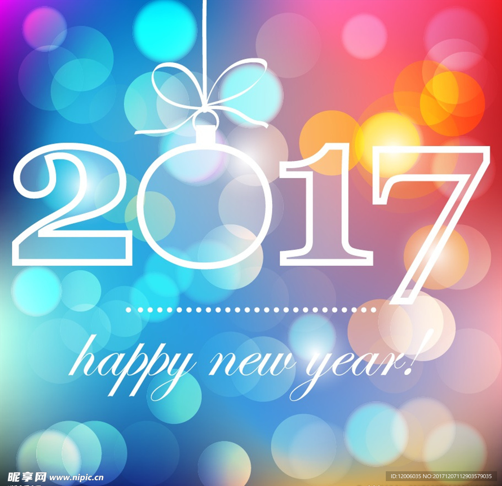 梦幻光晕2017新年海报设计