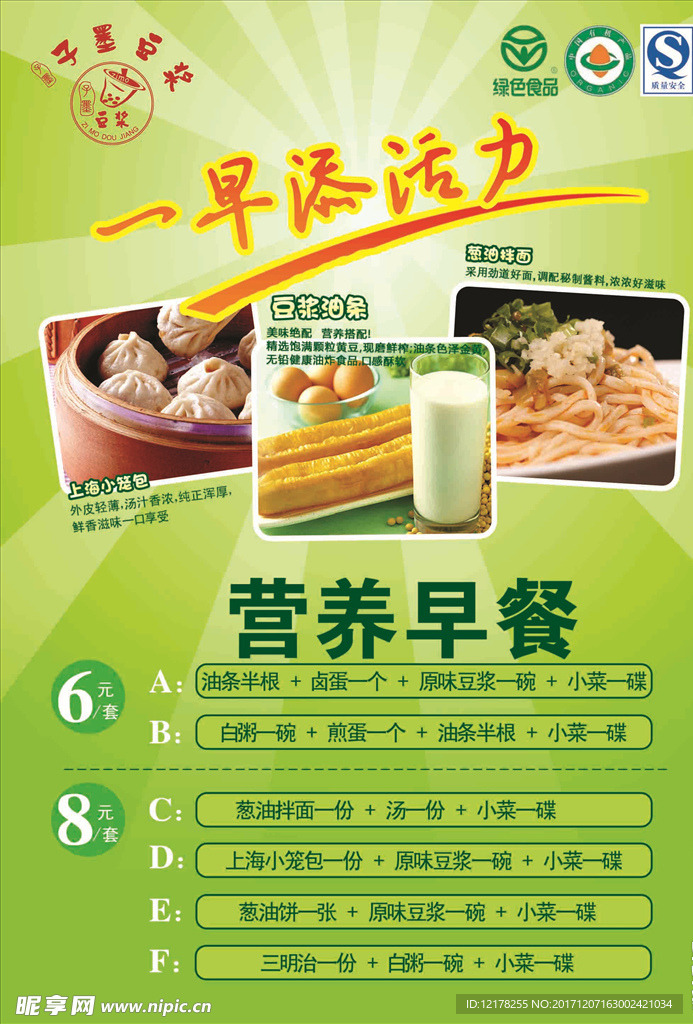 早餐 早餐海报