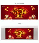 开门红