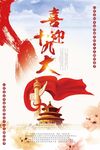 喜迎十九大