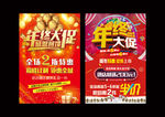 年终大促