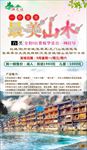 最美山水