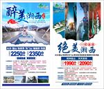 绝美湘西