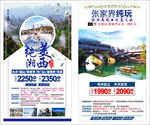 纯美湘西