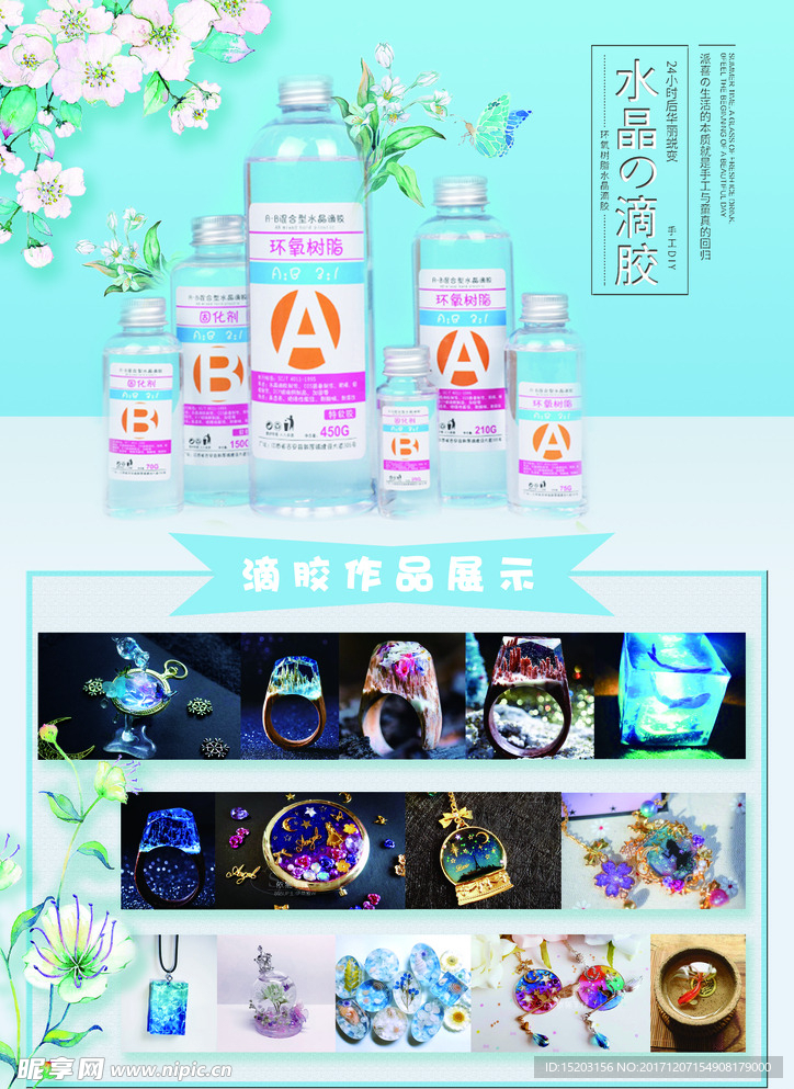 滴胶