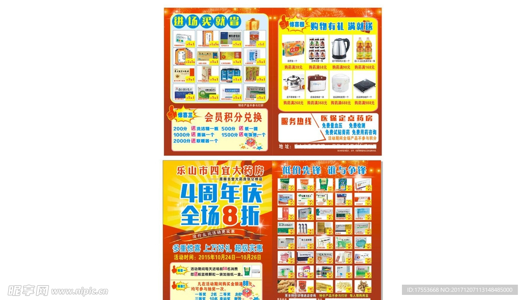药店 传单  cdr x4