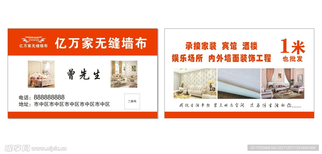 名片 墙布 cdr x4