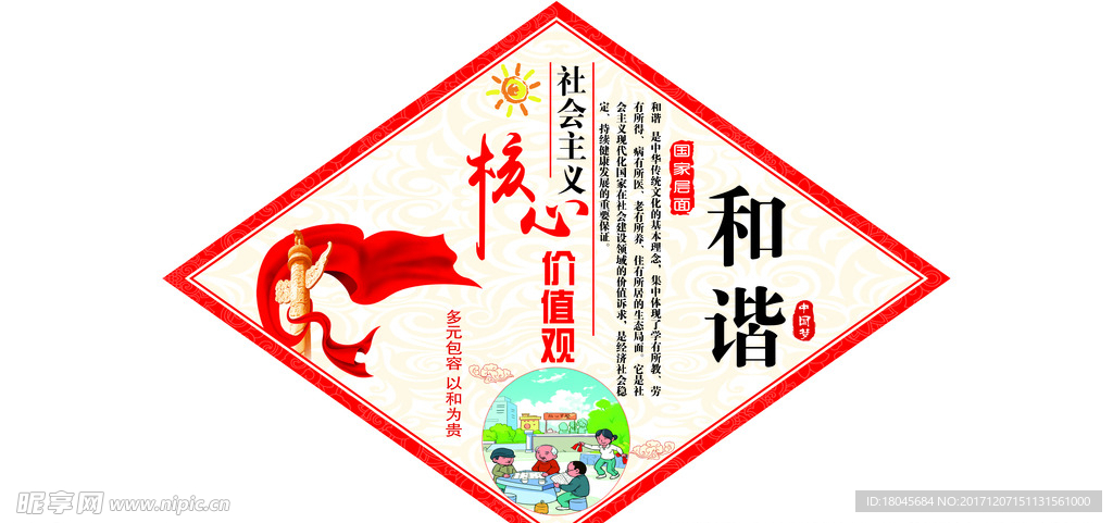 菱形 和谐