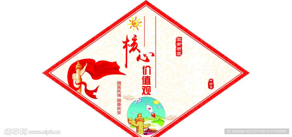 菱形  富强