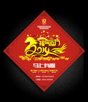 马年福贴