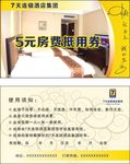 房费抵用券
