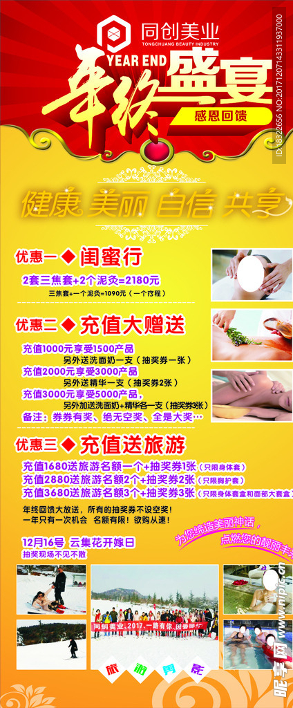 美容充值